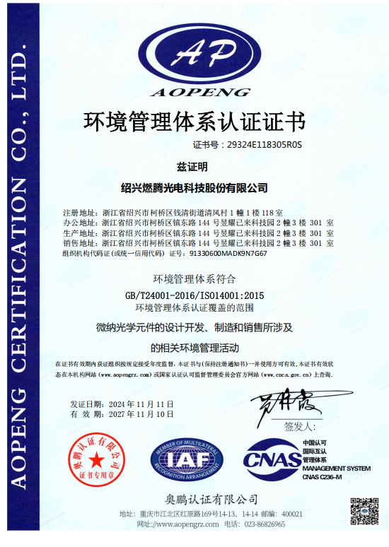 ISO 14001证书