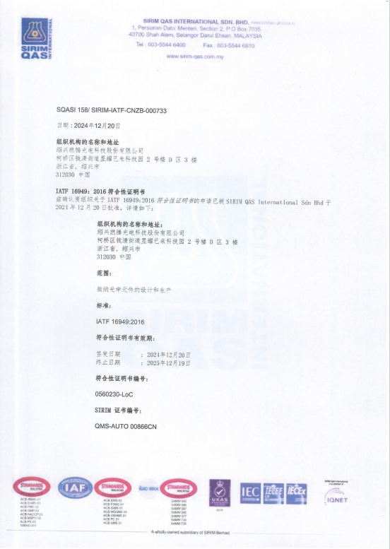 IATF 16949 证书